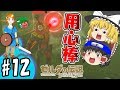 【ゆっくり実況】JK勇者現る!?用心棒の忍術がまさかの結果に…!? ボマー(笑)忍者のゆっくりゼルダの伝説ブレスオブザワイルドBotW#12