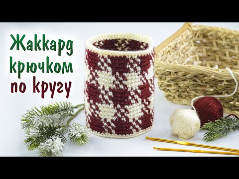 Шотландская клетка крючком схема