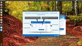 Установка TeamViewer 12 в Ubuntu 16.04/16.10 Установка TeamViewer 12 в Ubuntu 16.04/16.10