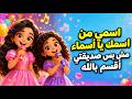 My Name is Like Yours, Asmaa, You're More Than a Friend, I Swear to God | The Full Original Song