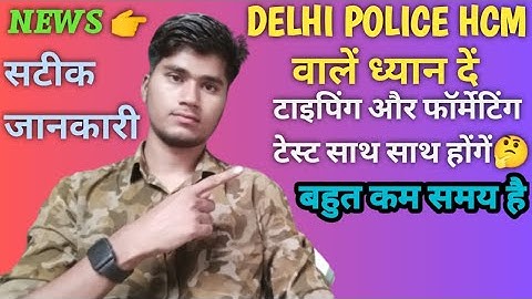 DELHI POLICE HCM TYPING DOUBT CLEAR 👆🚔 video पूरा देखना सब समझ आ जायेगा #delhipolicehcm #hcm #typing