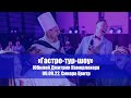 &quot;Гастро-тур-шоу&quot;, юбилей Дмитрия Камерлохера.