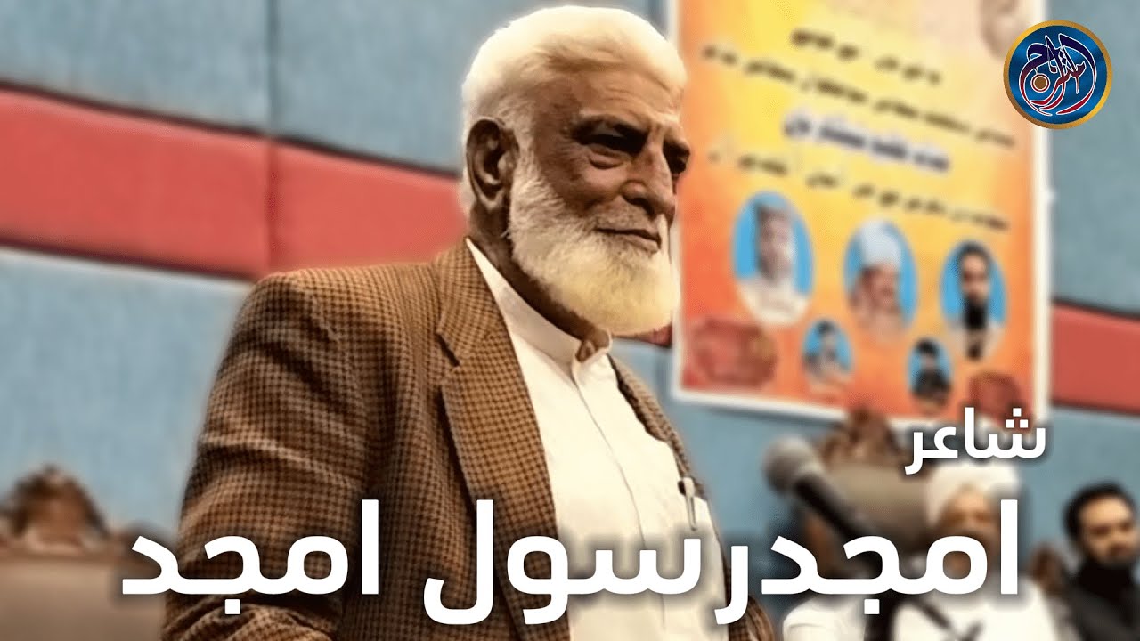 Imtizaj | Poet Amjad Rasool Amjad | Punjabi shayari #imtizaj #poetry ...