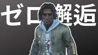 名誉第一村人の俺が接敵ゼロで脱出できる神パークセット【サバイバーでDead by Daylight 実況#2142】 screenshot 1