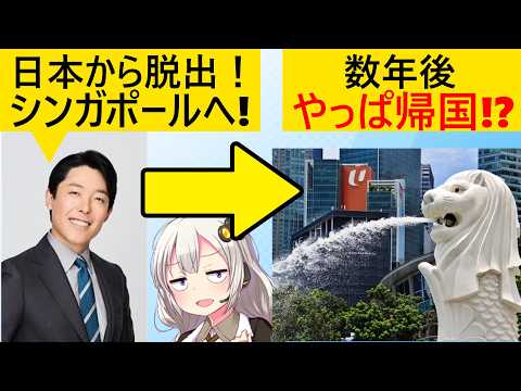 シンガポールに移住した中田敦彦、やっぱり帰ってくる - かや 3rd