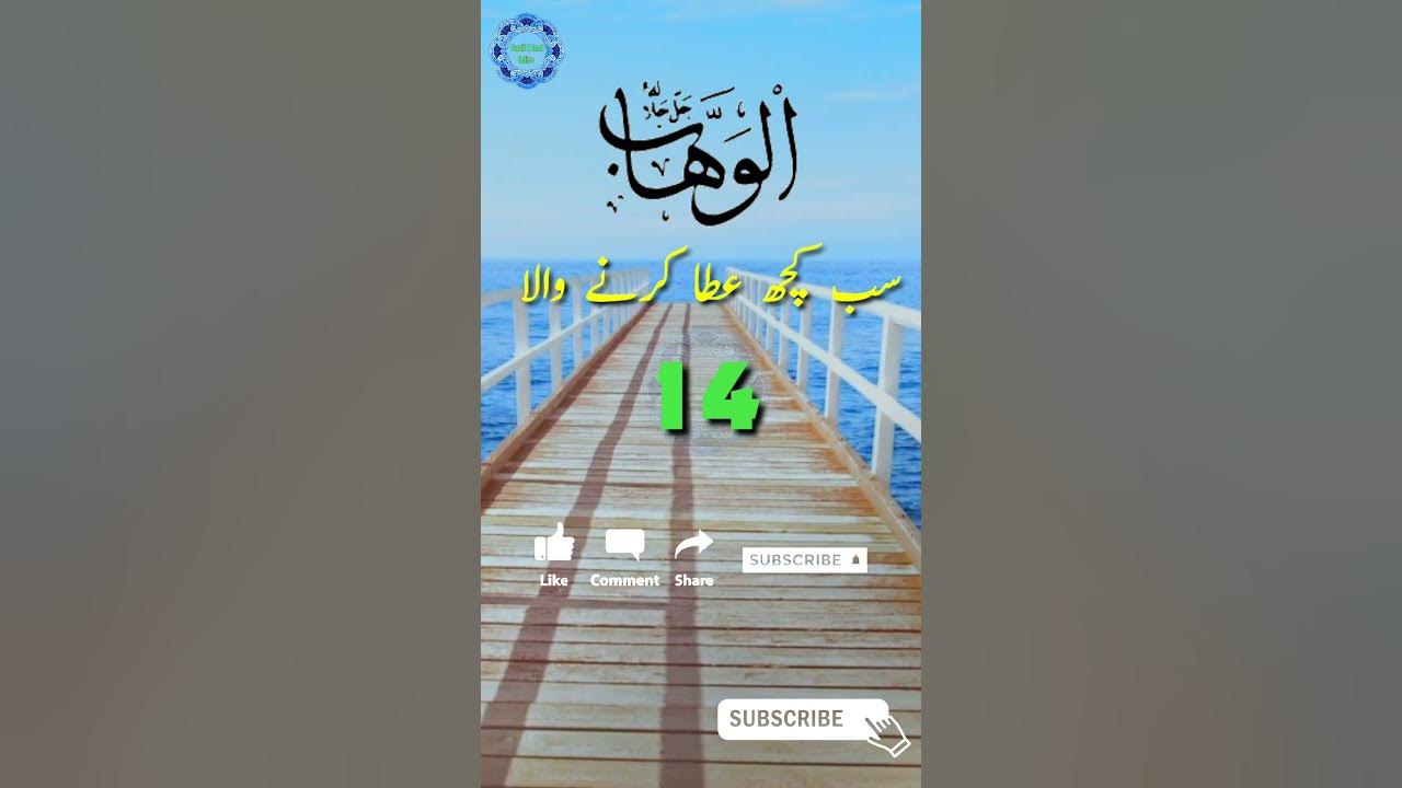 al-wahhab-meaning-in-urdu-al-wahhab-ka-matlab-al-wahhab-name-of