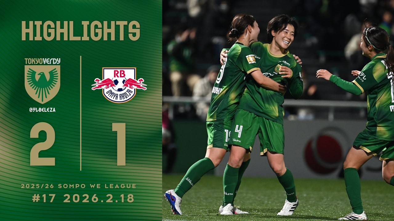 【ハイライト】2025/26 SOMPO WEリーグ #17 | 日テレ・東京ヴェルディベレーザ vs ＲＢ大宮アルディージャＷＯＭＥＮ