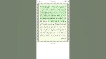 سورة النساء An Nisa 92