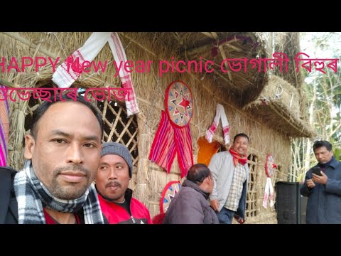 HAPPY new year picnic ভোগালী বিহুৰ শুভেচ্ছাৰে ভোজ ভাত