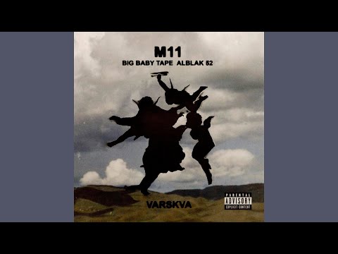 M11 - Big Baby Tape, Alblak 52 | Минус | Instrumental | Караоке | Бит