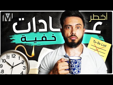 السم في العسل 7 عادات تبدو إيجابية لكنها تدمر حياتك