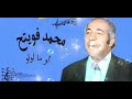 رائعة اومالولو لمحمد فويتح رائعة اومالولو لمحمد فويتح