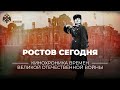 §35. Ростов сегодня. Май 1943 года. Новости дня | учебник &quot;История России. 10 класс&quot;