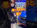 新型WRX STI 6速MT発表 DCCDは?アイサイトは?エンジン 内装外装 #tas2026 STIスポーツ♯