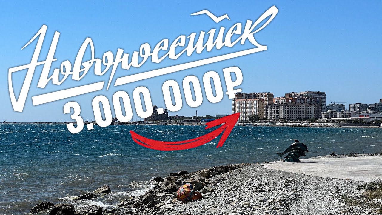Готовый дом в Новороссийска приобрести