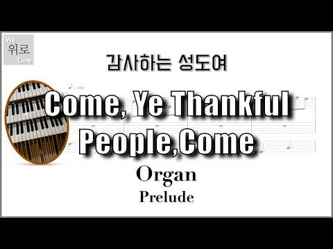 Come, Ye Thankful People, Come (Organ Prelude / Postlude) - George J. Elvey