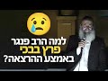 הסיפור המטורף שבגללו הרב פנגר פרץ בבכי לעיני כולם באמצע ההרצאה תשעה באב תשפ ב הסיפור המטורף שבגללו הרב פנגר פרץ בבכי לעיני כולם באמצע ההרצאה תשעה באב תשפ ב