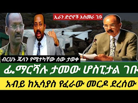 Ethiopia የሰዓቱ ሰበር መረጃዎች ህዳር 5 2018 Ethiopia Breaking News Nov 13 2025