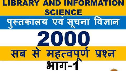 DMRC/UGC NET LIBRARY AND INFORMATION SCIENCE(HINDI) PART 1
