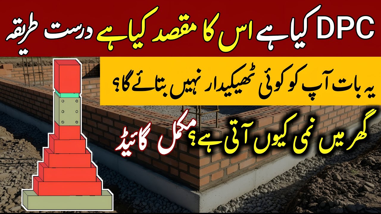 What Is the Purpose of DPC in House Foundation? | Benefits of DPC in ...