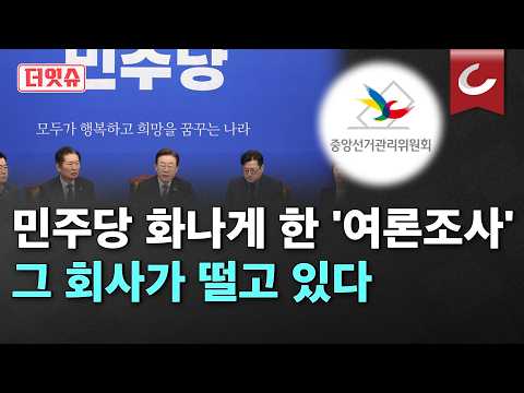 [더잇슈] 민주당 화나게 한 ‘여론조사’...김은혜 권영세 ‘<strong>우세</strong>’ 적중, 그 회사 결국 ‘고발’됐다