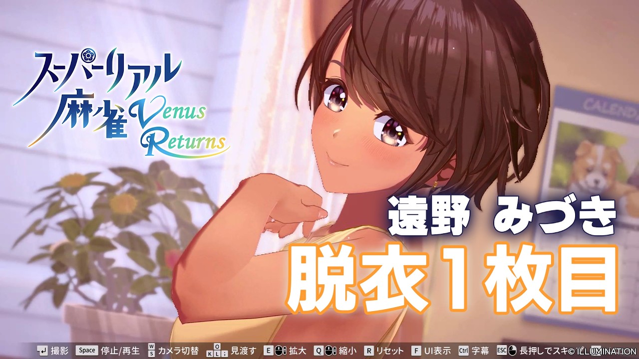 遠野みづき「脱衣動画１枚目（新3Dモデル版）」