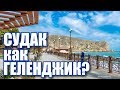 Крым 2019. Судак. Будет ли сезон? Набережная, пляжи, обзор жилья. Судак на майские. Отдых в Крыму