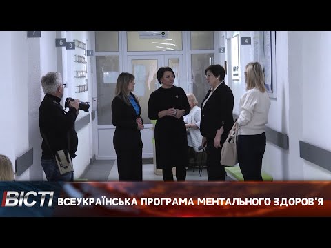 Участь прикарпатських медиків у Всеукраїнській програмі ментального здоров'я