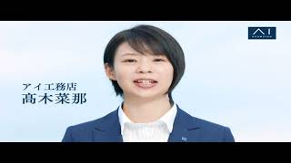 スピードスケート・金メダリストの髙木菜那さん出演CM 「髙木菜那 アイ工務店入社篇」