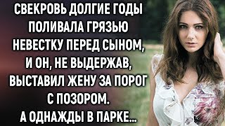 картинка: Свекровь выставила невестку за порог  А однажды увидев…