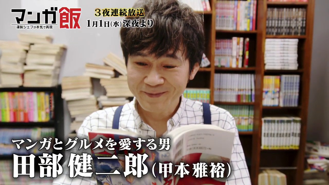 マンガ ドラマ ドキュメント マンガ飯 第3弾は元日深夜から三夜連続放送 本のページ