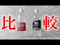 【アイシースパークの実力は？】ウィルキンソンとアイシースパーク炭酸水の泡立ちを比較してみました！！