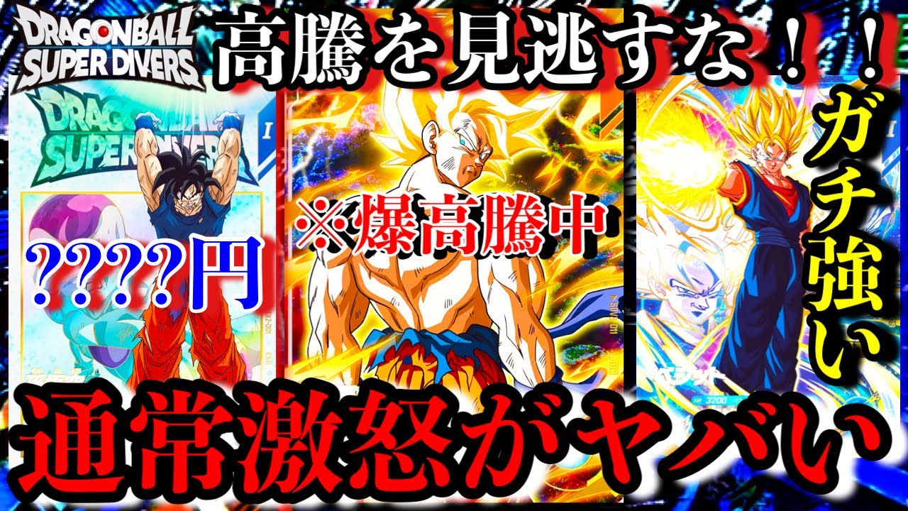 Huh? What is this? I'm shocked at how much Goku's GDR price has