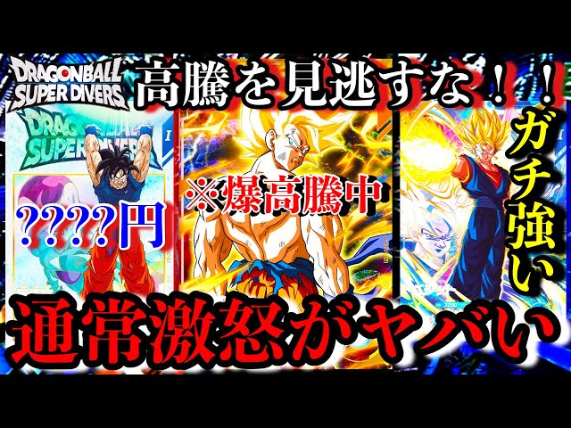 Huh? What is this? I'm shocked at how much Goku's GDR price has