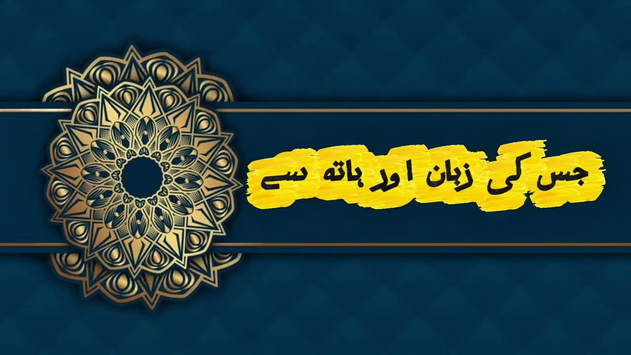 🙏🏻🥺“The True Definition of a Muslim | Hadith of the Prophet ﷺ