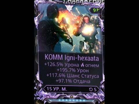 Бафы в реле варфрейм