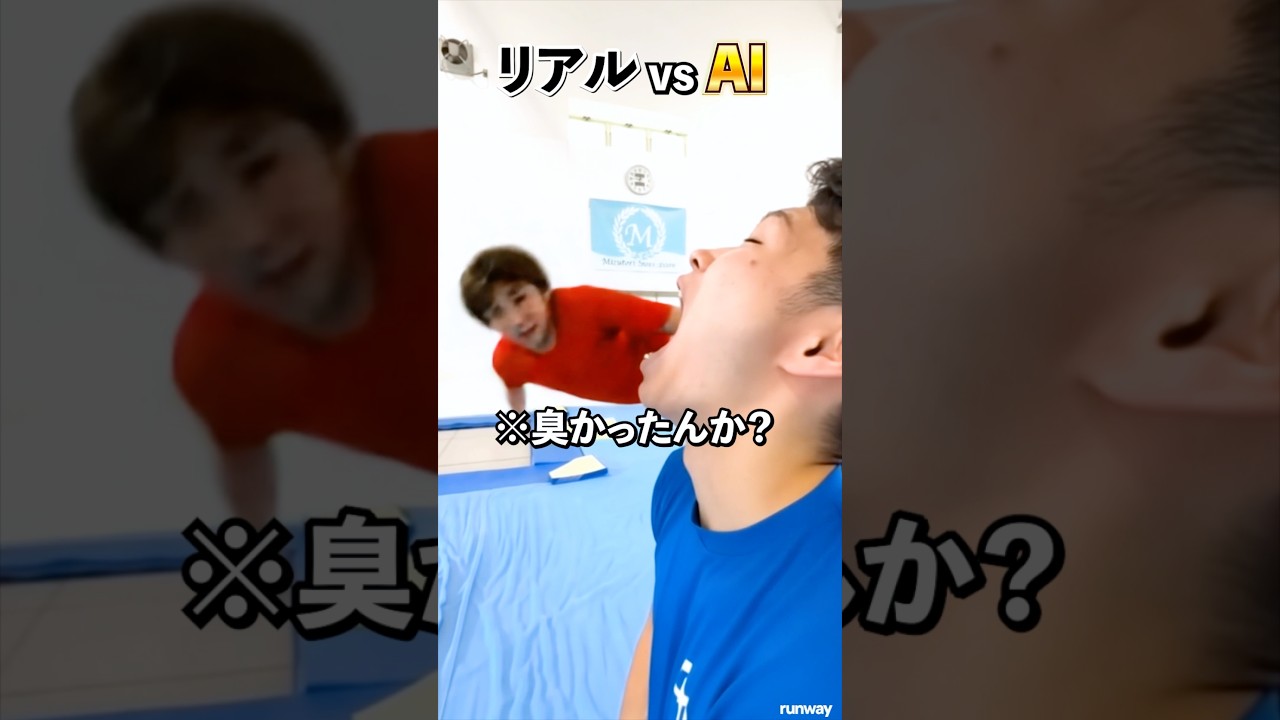 【リアルvs AI】#shorts