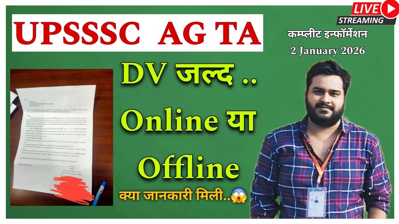 AgTA DV Big Update 🔥 || Online DV के Chance ज्यादा || कब होगी DV ( 3446 Post ) By Akash Sir