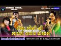 Reena soni ni shayari ( Vikram thakor jitu pandya live program comedy)( dayro piplod ) HD VIDEO