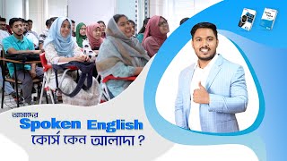 Why Is Our Spoken English Course Different? Emam Hossain Headman Academy
