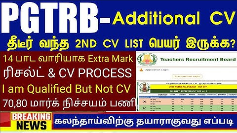PGTRB 2nd CV List today news | PGTRB RESULT & CV PROCESS | btBRTE, Sgt, TET, PGTRB |PGTRB 2025 |