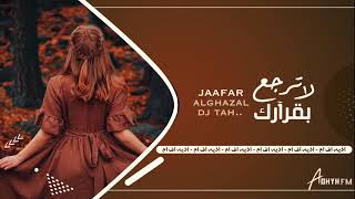 اغاني عراقيه 2021 | خليك قد كلمتك - هذا ترى اختيارك لاترجع بقرارك | حصرياً .