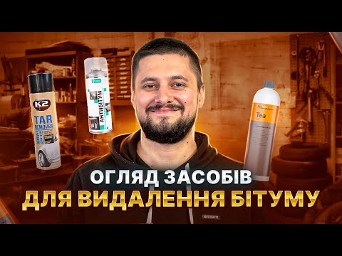 Який засіб від