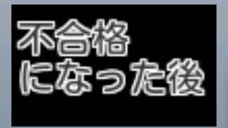 第２０回介護支援専門員（ケアマネ試験）　不合格になってしまった後に・・・