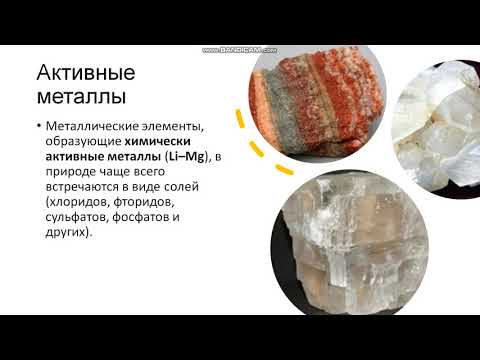 11 класс. Металлы.