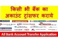 SBI RINB - How to Transfer Funds to Inter Bank Beneficiary ...