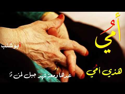 حالات واتساب عن الأم هذي أمي