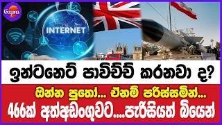 ඉන්ටනෙට් පාවිච්ච් කරනවා ද? ඔන්න පුතෝ... ඒනම් පරිස්සමින්....466ක් අත්අඩංගුවට....පැරිසියත් බියෙන්