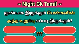 Most Important Questions & Answers Tamil || Episode-132 || GK || Quiz || Facts || @ Night Gk