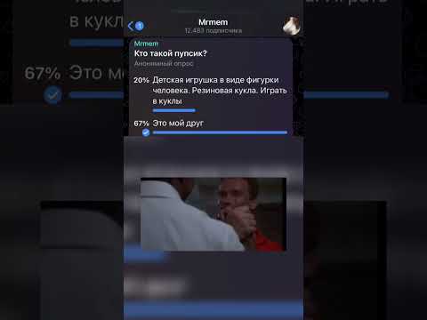 #мем #смех #опрос #funny #угадай